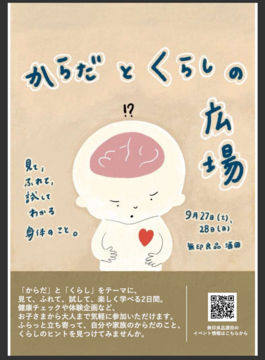 679/1000　からだとくらしの広場に、庄内お片づけ部も出展します