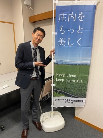 『庄内をもっと美しく　Keep clean, keep beautiful.』