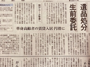 遺品処分の生前委託とは？