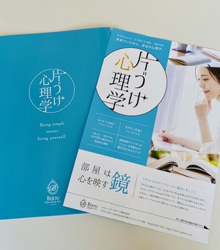 片づけ心理学中級プレリリース講座受講