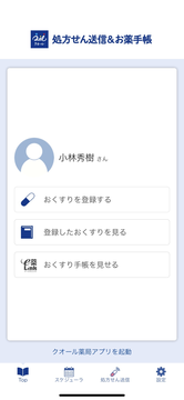 お薬手帳活用していますか？