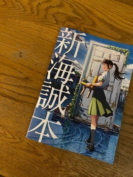 映画「すずめの戸締まり」に思う