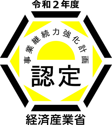 事業継続力強化計画認定