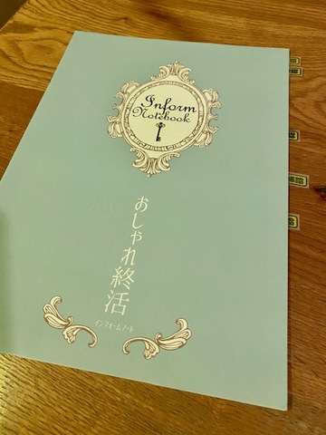 アンカーズと終活 part 1
