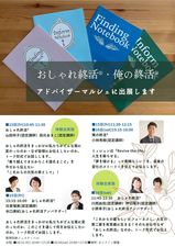 おしゃれ終活・俺の終活　フェススケジュール決定！
