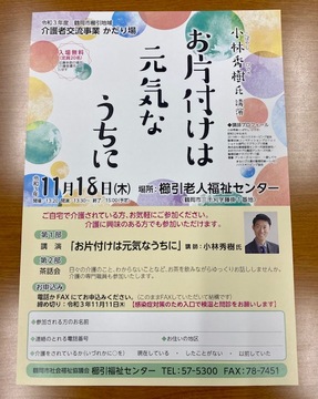10年続けて来た「お片付けは元気なうちに」講座開催
