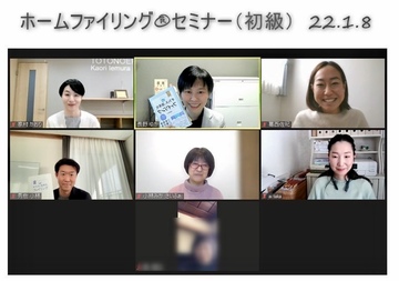 ホームファイリング初級受講！