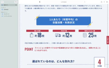 サスティナブルファッションの第一歩