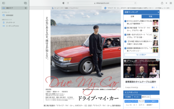 「ドライヴ マイカー」についての思い出