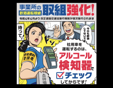 アルコールチェッカー購入はお早めに