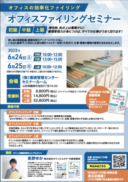 オフィスファイリングどうなさってますか？