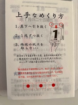 410/1000　暦をめくろう　